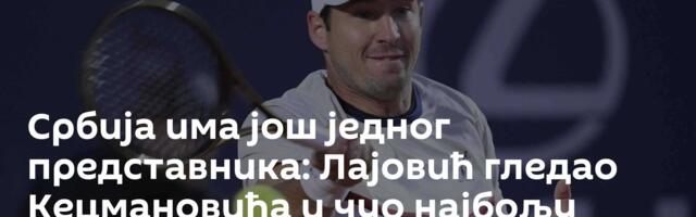 Србија има још једног представника: Лајовић гледао Кецмановића и чуо најбољу могућу вест