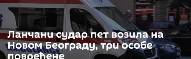 Ланчани судар пет возила на Новом Београду, три особе повређене