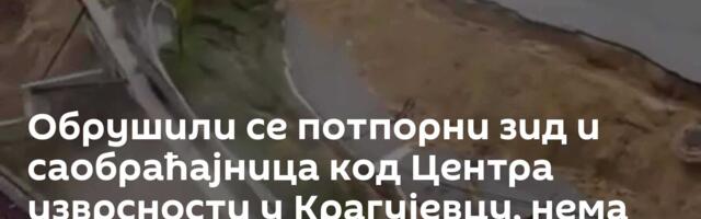 Обрушили се потпорни зид и саобраћајница код Центра изврсности у Крагујевцу, нема повређених