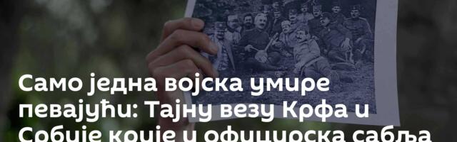 Само једна војска умире певајући: Тајну везу Крфа и Србије крије и официрска сабља – на светом месту