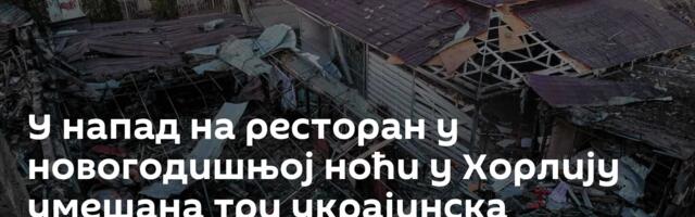 У напад на ресторан у новогодишњој ноћи у Хорлију умешана три украјинска официра