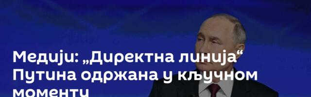Медији: „Директна линија“ Путина одржана у кључном моменту