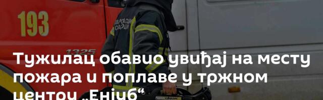 Тужилац обавио увиђај на месту пожара и поплаве у тржном центру „Енјуб“