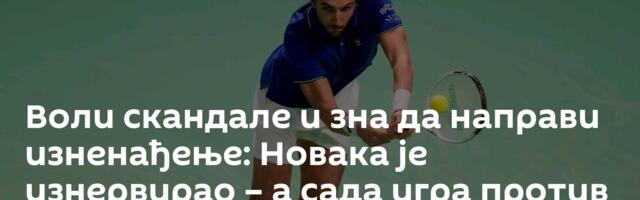 Воли скандале и зна да направи изненађење: Новака је изнервирао – а сада игра против њега