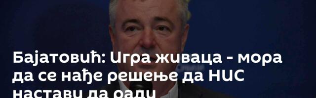 Бајатовић: Игра живаца - мора да се нађе решење да НИС настави да ради