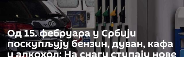 Од 15. фебруара у Србији поскупљују бензин, дуван, кафа и алкохол: На снагу ступају нове акцизе