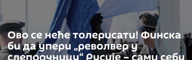 Ово се неће толерисати! Финска би да упери „револвер у слепоочницу“ Русије – сами себи цртају мету