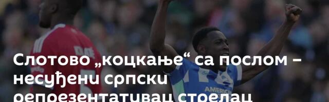 Слотово „коцкање“ са послом – несуђени српски репрезентативац стрелац