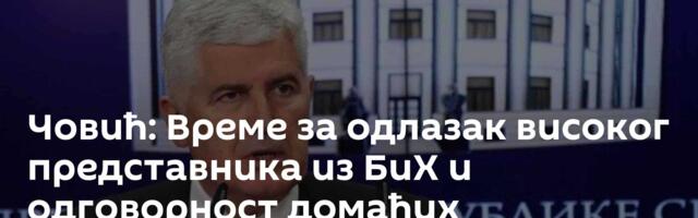 Човић: Време за одлазак високог представника из БиХ и одговорност домаћих политичара