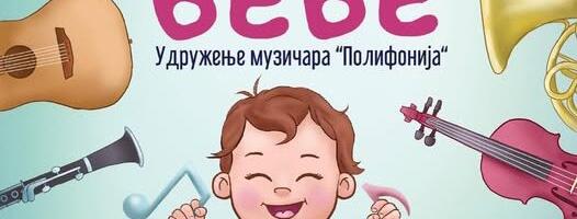 Koncerti za bebe u Nišu – na programu poznata dela klasične muzike