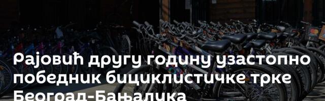 Рајовић другу годину узастопно победник бициклистичке трке Београд-Бањалука