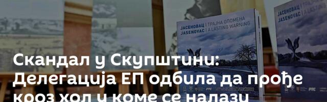 Скандал у Скупштини: Делегација ЕП  одбила да прође кроз хол у коме се налази поставка о Јасеновцу