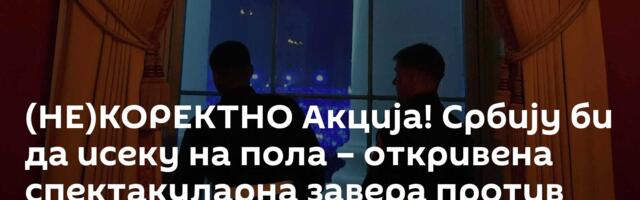 (НЕ)КОРЕКТНО Акција! Србију би да исеку на пола – откривена спектакуларна завера против Америке