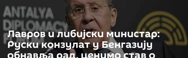 Лавров и либијски министар: Руски конзулат у Бенгазију обнавља рад, ценимо став о Украјини