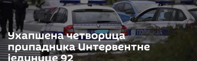 Ухапшена четворица припадника Интервентне јединице 92