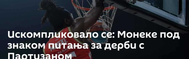 Искомпликовало се: Монеке под знаком питања за дерби с Партизаном