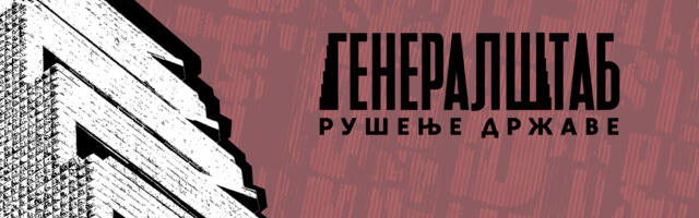 „Generalštab: Rušenje države“ – TV Nova i BIRN donose dokumentarac o projektu koji je postao simbol urušavanja institucija