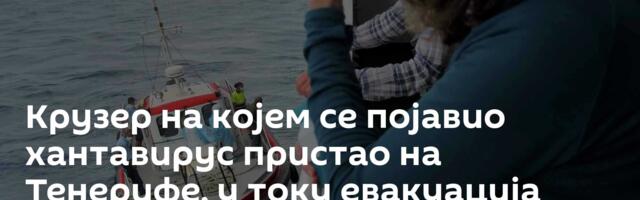 Крузер на којем се појавио хантавирус пристао на Тенерифе, у току евакуација путника