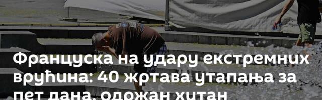 Француска на удару екстремних врућина: 40 жртава утапања за пет дана, одржан хитан састанак