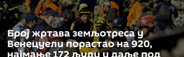Број жртава земљотреса у Венецуели порастао на 920, најмање 172 људи и даље под рушевинама