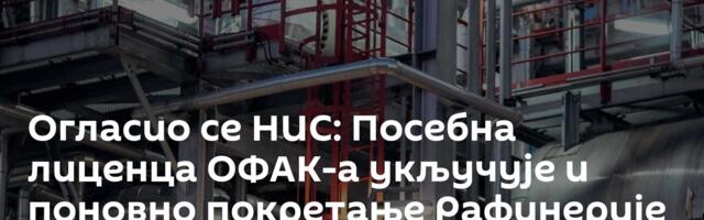 Огласио се НИС: Посебна лиценца ОФАК-а укључује и поновно покретање Рафинерије