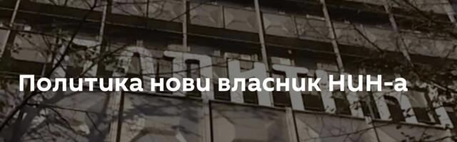 Политика нови власник НИН-а