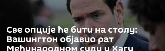 Све опције ће бити на столу: Вашингтон објавио рат Међународном суду у Хагу