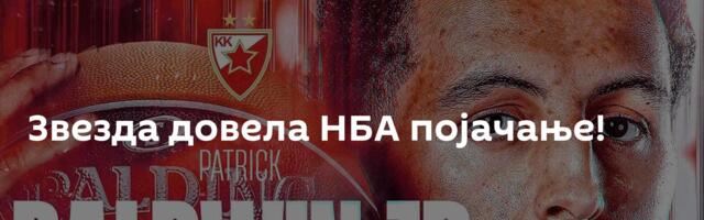 Звезда довела НБА појачање!