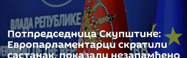 Потпредседница Скупштине: Европарламентарци скратили састанак, показали незапамћено непоштовање