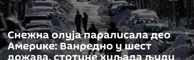 Снежна олуја паралисала део Америке: Ванредно у шест држава, стотине хиљада људи без струје