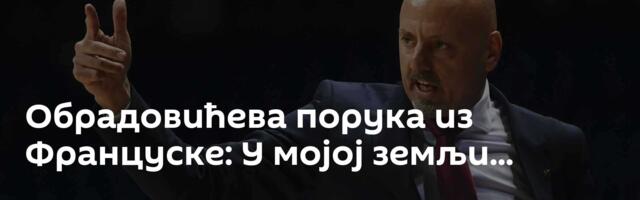 Обрадовићева порука из Француске: У мојој земљи...