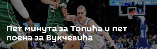 Пет минута за Топића и пет поена за Вукчевића