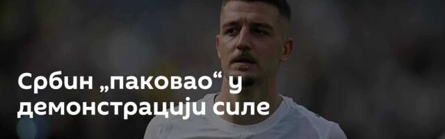Србин „паковао“ у демонстрацији силе