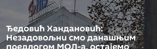 Ђедовић Хандановић: Незадовољни смо данашњим предлогом МОЛ-а, остајемо посвећени преговорима