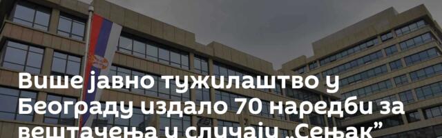 Више јавно тужилаштво у Београду издало 70 наредби за вештачења у случају „Сењак”