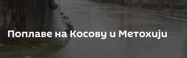 Поплаве на Косову и Метохији