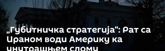 „Губитничка стратегија“: Рат са Ираном води Америку ка унутрашњем слому