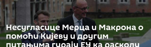 Несугласице Мерца и Макрона о помоћи Кијеву и другим питањима гурају ЕУ ка расколу