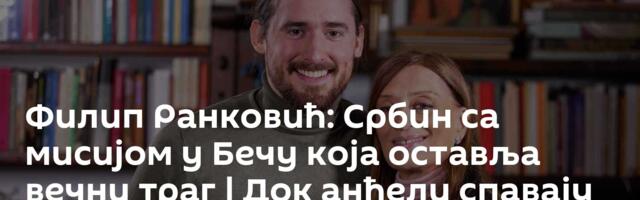 Филип Ранковић: Србин са мисијом у Бечу која оставља вечни траг | Док анђели спавају