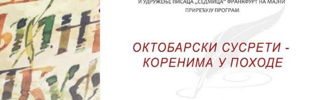 OKTOBARSKI SUSRETI – KORENIMA U POHODE