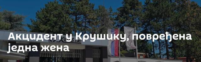 Акцидент у Крушику, повређена једна жена