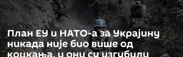 План ЕУ и НАТО-а за Украјину никада није био више од коцкања, и они су изгубили