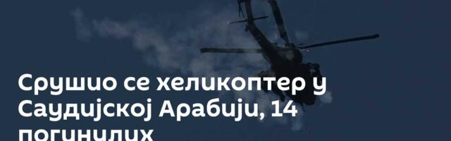 Срушио се хеликоптер у Саудијској Арабији, 14 погинулих