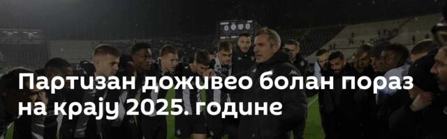 Партизан доживео болан пораз на крају 2025. године