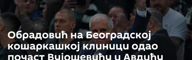 Обрадовић на Београдској кошаркашкој клиници одао почаст Вујошевићу и Авдићу