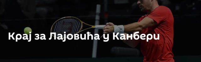 Крај за Лајовића у Канбери