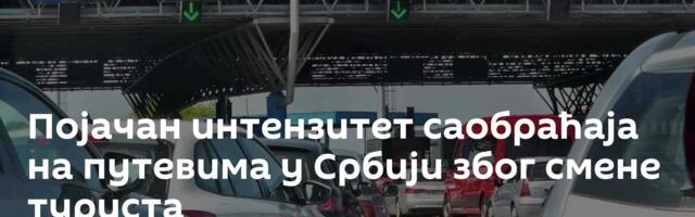 Појачан интензитет саобраћаја на путевима у Србији због смене туриста