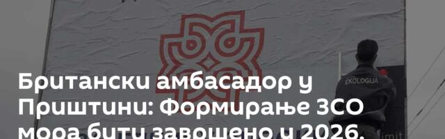 Британски амбасадор у Приштини: Формирање ЗСО мора бити завршено у 2026.