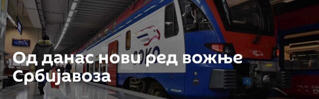 Од данас нови ред вожње Србијавоза