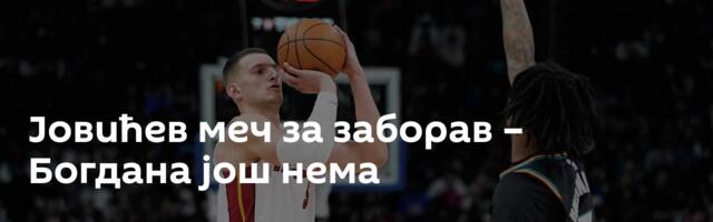 Јовићев меч за заборав – Богдана још нема